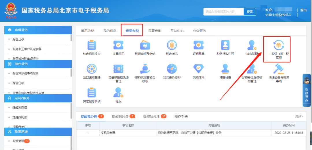 如何辦理退稅(電子稅務局退稅怎么操作流程步驟)