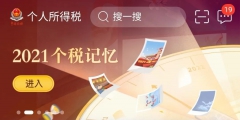 個(gè)人交稅查詢(xún)系統(tǒng)怎么查(網(wǎng)上開(kāi)具個(gè)稅繳稅清單流程)