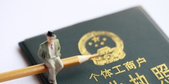 營業執照年檢費用多少(營業執照年檢流程)