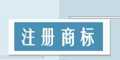 子母公司logo，母子商標模式 