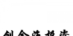 投資有限公司注冊為何要找代理（投資有限公司注冊為何要找代理機構）