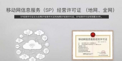 cdn經營許可證是什么（cdn經營許可證是什么意思?。?/>
                                <h5>cdn經營許可證是什么（cdn經營許可證是什么意思啊）</h5>
								<p>
                                        <span id=
