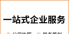 注冊公司要做哪些準備（注冊公司要做哪些準備材料）