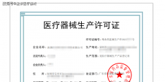 開辦二類醫療器械企業條件及流程介紹（開辦第二類醫療器械生產企業需要哪些材料）