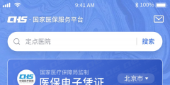 醫療保險繳費記錄怎么查詢(醫保服務平臺個人信息查詢流程)