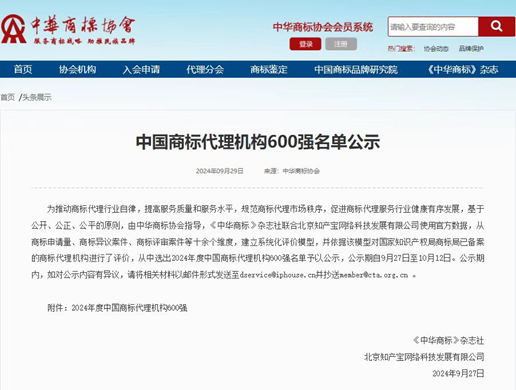  世譽(yù)鑫誠知識(shí)產(chǎn)權(quán)榮獲“2023年中國商標(biāo)代理機(jī)構(gòu)600強(qiáng)”